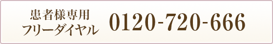 TEL：0120-720-666